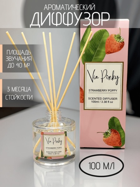 Ароматический диффузор Strawberry Poppy Via Pinky 100мл
