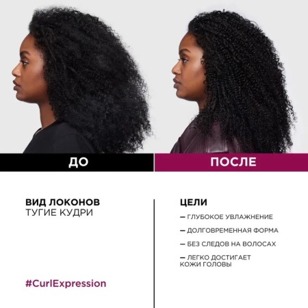 L'Oreal Professionnel Шампунь безсульфатный очищающий для кудрявых и вьющихся волос Curl Expression 300мл