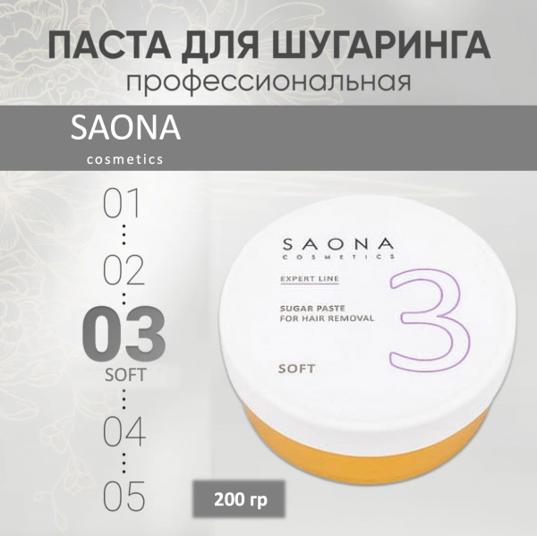 Saona Паста сахарная Мягкая №3 SOFT 200гр