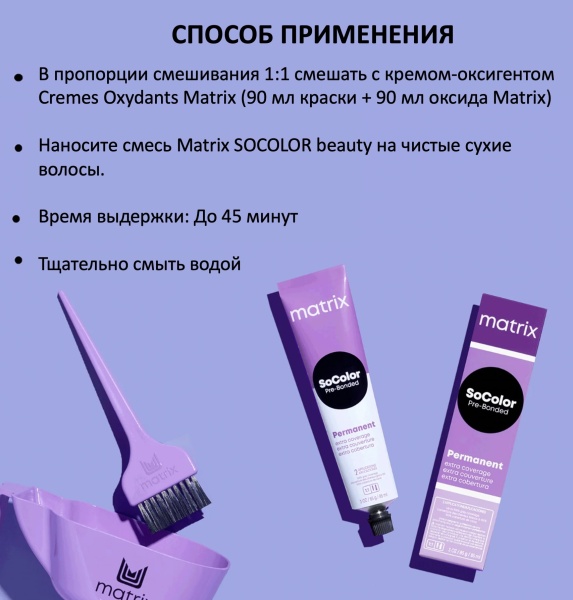Matrix SoColor Крем краска для волос 507АV блондин пепельный перламутровый 100% покрытие седины 90мл