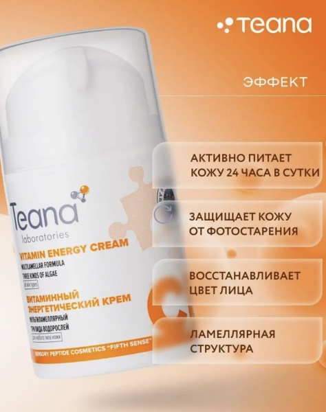 Teana Крем для лица Витаминный Мультиламеллярный 50мл