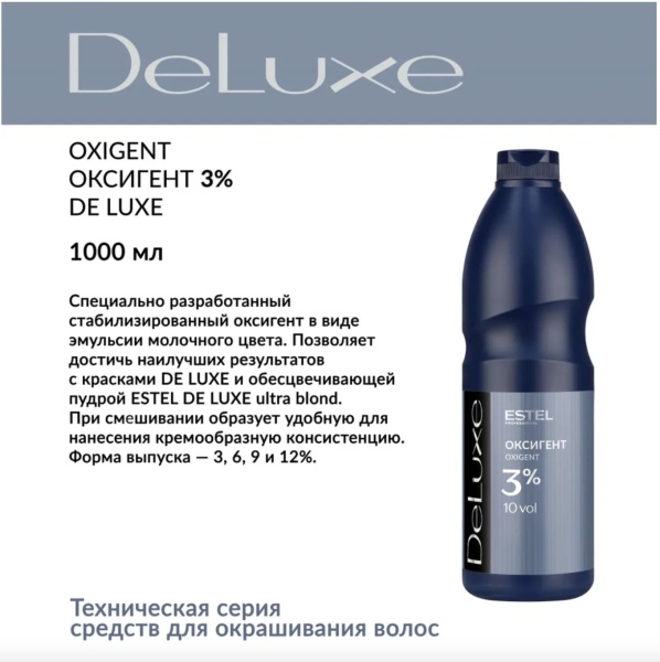 Estel Professional De Luxe Окислитель для красителя 3% 1000мл