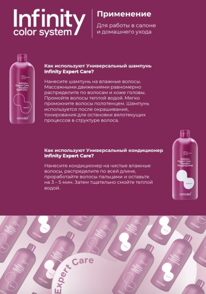 Concept Infinity Шампунь универсальный салонный Expert Care Shampoo Keratin+ 1000мл