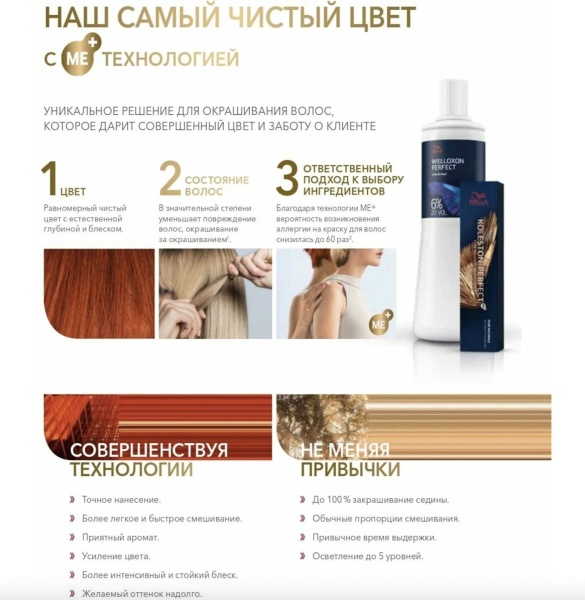 Wella Koleston Perfect ME+ крем-краска для волос 5/07 кедр 60мл
