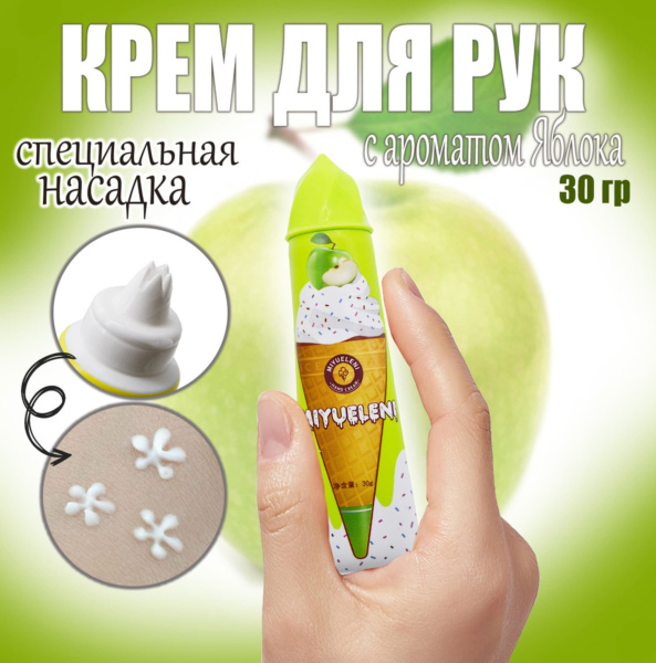 Miyueleni Крем для рук Мороженое Яблоко 30мл