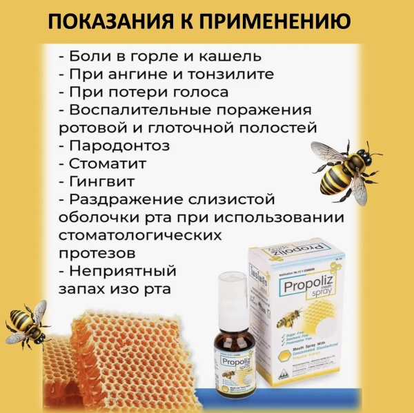 Propoliz Mouth Spray спрей от боли в горле с прополисом 15мл