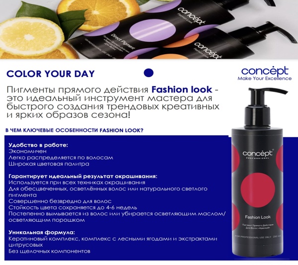 Concept Fashion Look пигмент прямого действия Красный Deep Red 250мл