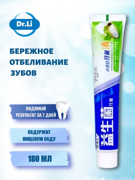 Зубная паста отбеливающая для чувствительных зубов Dr. Li, 180мл