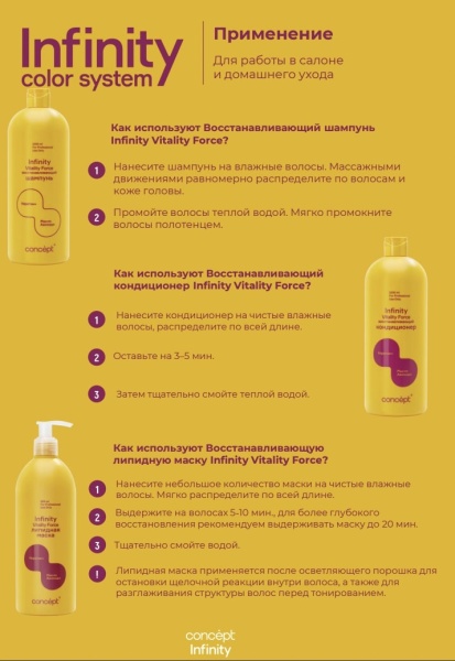 Concept Infinity Маска восстанавливающая Vitality Force Hair Mask Keratin+ 1000мл