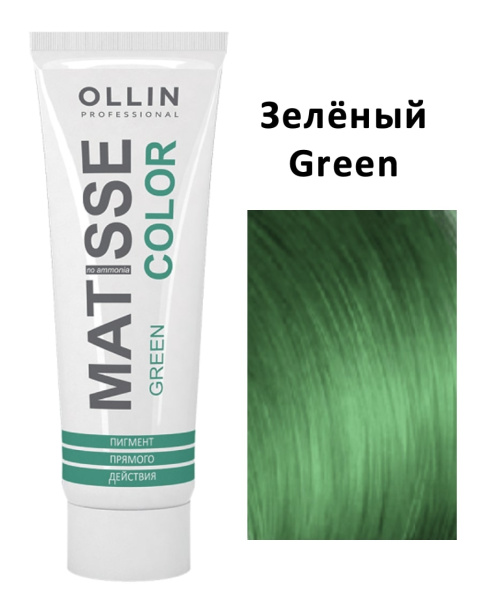 Ollin Matisse Color Пигмент прямого действия Зелёный Green 100мл