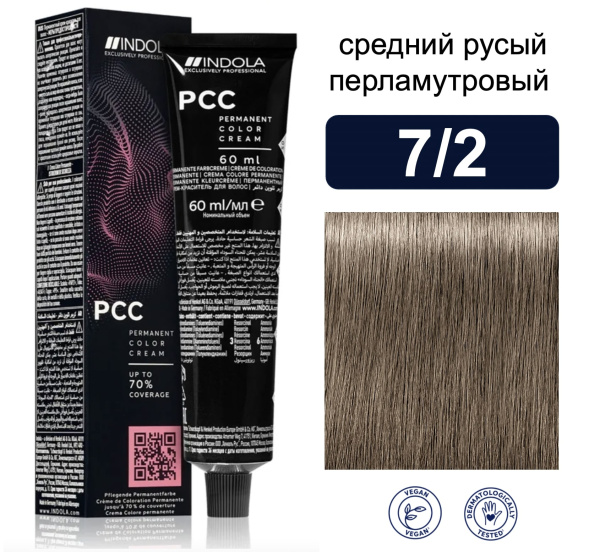Indola Permanent Caring Color Крем-краска для волос 7/2 средний русый перламутровый 60мл