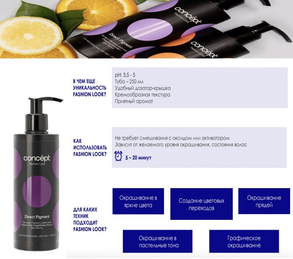 Concept Fashion Look пигмент прямого действия Дымчатая слива Smoky Plum 250мл