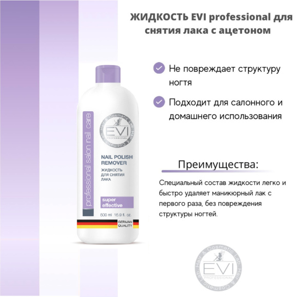 EVI Professional Жидкость для снятия лака с ацетоном Nail Polish Remover 500мл