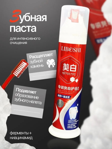Зубная паста отбеливающая с морской солью и пробиотиками Liboshi, 120мл