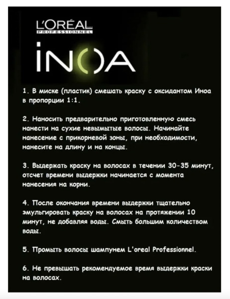 L'Oreal Professionnel INOA ODS2 Крем-краска без аммиака 7/18 блондин пепельный мокка 60 мл