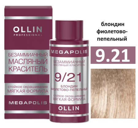 Ollin Megapolis масляная краска для волос 9/21 блондин фиолетово-пепельный 50мл
