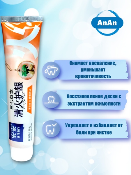 Зубная паста от воспалеления и защиты десен An An, 210мл
