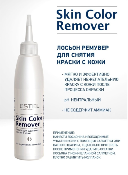 Estel Professional Лосьон для удаления краски с кожи Skin Color Remover 200мл