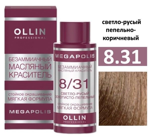 Ollin Megapolis масляная краска для волос 8/31 светло-русый золотисто-пепельный 50мл