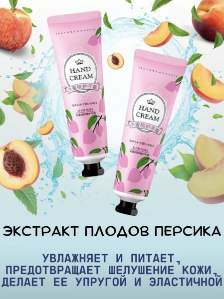 Luofmiss Крем увлажняющий для рук с экстрактом персика 30мл