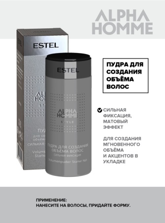 Estel Alpha Homme Пудра для объема волос 8гр