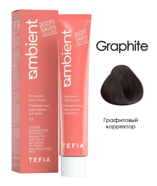 Tefia Ambient Краситель для волос Графитовый (Graphite) корректор Permanent Color Cream 60мл