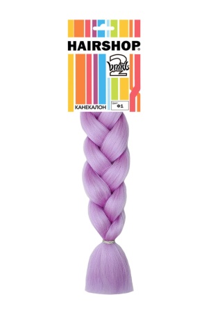 Hairshop Легкий канекалон 2Braids № Ф 1 (светло-фиолетовый)