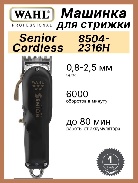 Машинка Wahl Hair clipper Senior cordless V5