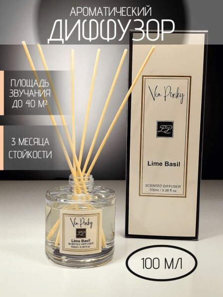 Ароматический диффузор Lime Basil Via Pinky 100мл