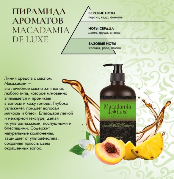 De Luxе Professional Масло макадамии питательное Macadamia De Luxе oil 100мл