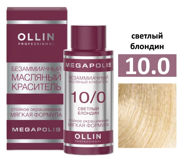 Ollin Megapolis масляная краска для волос 10/0 светлый блондин 50мл