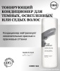 360 Hair Professional Тонирующий кондиционер для темных, осветленных или седых волос Be Cool Conditioner 1000мл