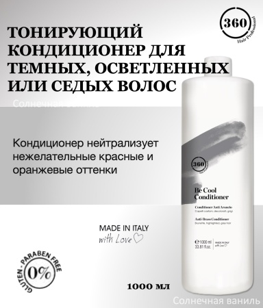 360 Hair Professional Тонирующий кондиционер для темных, осветленных или седых волос Be Cool Conditioner 1000мл