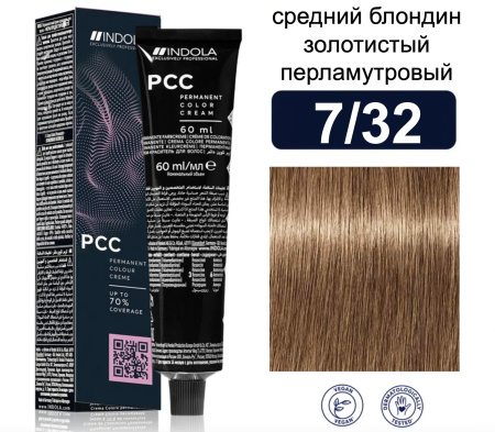 Indola Permanent Caring Color Крем-краска для волос 7/32 средний блондин золотистый перламутровый 60мл