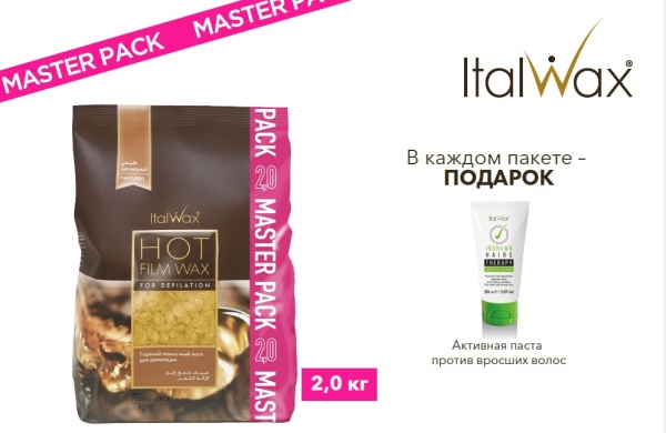 Italwax Воск-гранулы горячий, пленочный для депиляции Натуральный 2кг