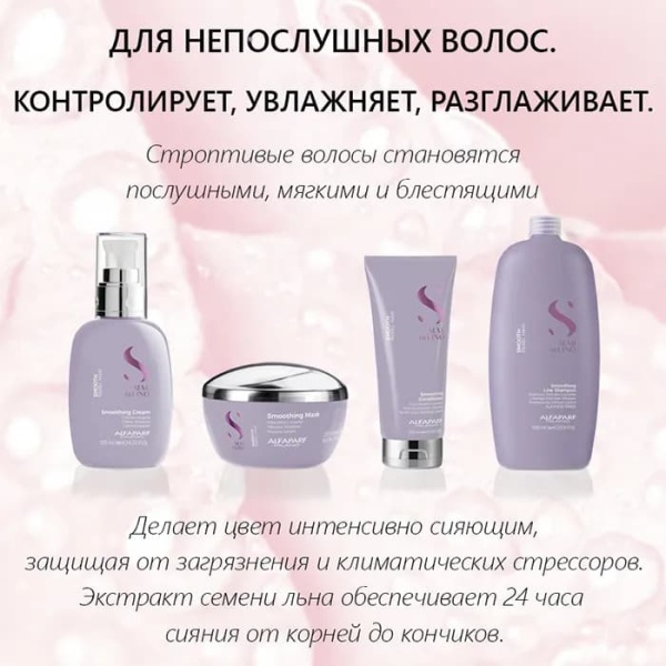 Alfaparf_Milano_Sdl_Smooth 1