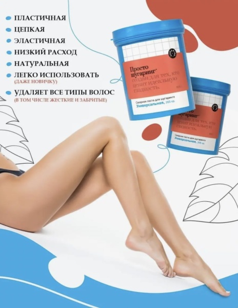 GLORIA Паста сахарная Универсальная Просто Шугаринг 330гр