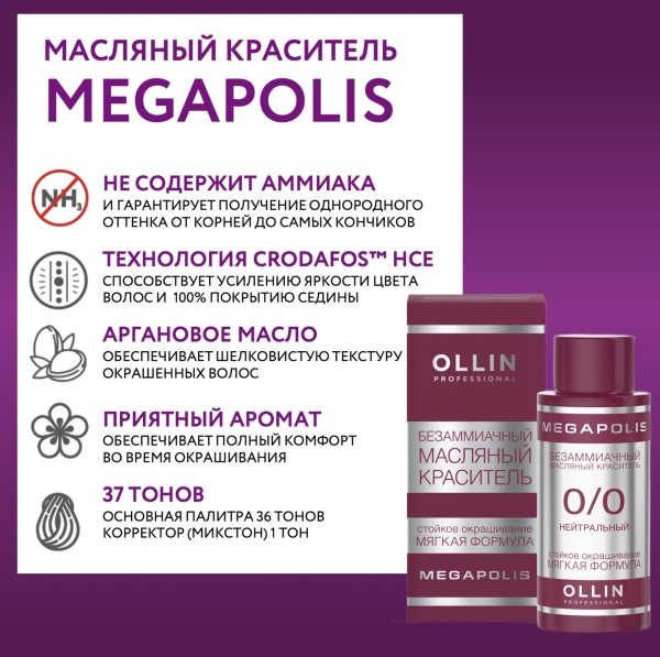 Ollin Megapolis масляная краска для волос 8/31 светло-русый золотисто-пепельный 50мл