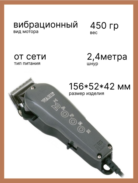 Машинка для стрижки волос Wahl Taper 2000 8464-1316/4006-0473