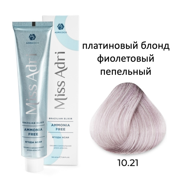 Adricoco Miss Adri Brazilian Elixir Ammonia free Крем-краска для волос 10/21 платиновый блонд фиолетовый пепельный 100мл