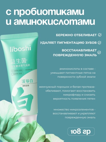 Набор зубных паст для укрепления зубов 3в1 Liboshi 3*108мл