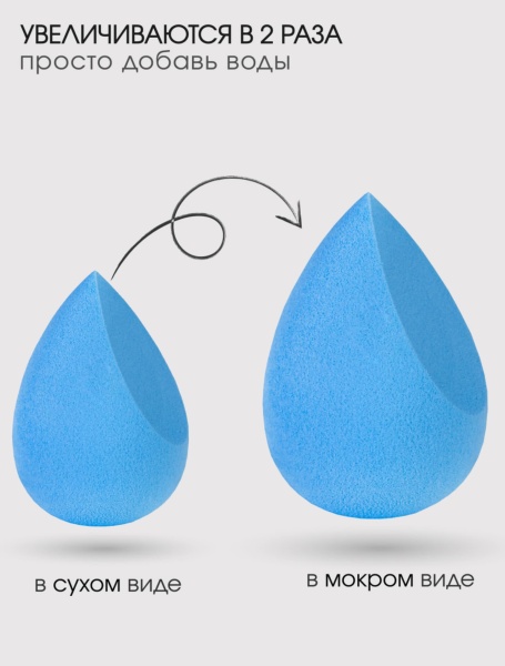 Спонжик для макияжа капля скошенная Beauty Blender 1шт