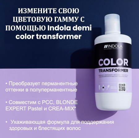 Indola Demi-Permanent Coloration Трансформер для демиперманентного окрашевания волос 750мл