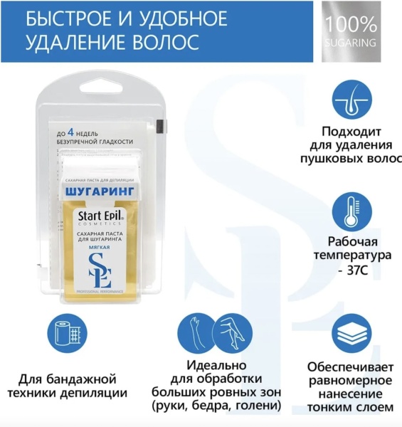 Start Epil Набор для депиляции (сахарная паста в картридже Мягкая, 100 гр + бумажные полоски для депиляции)