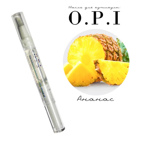 OPI Масло для кутикулы и ногтей Pineapple (ананас) 5мл