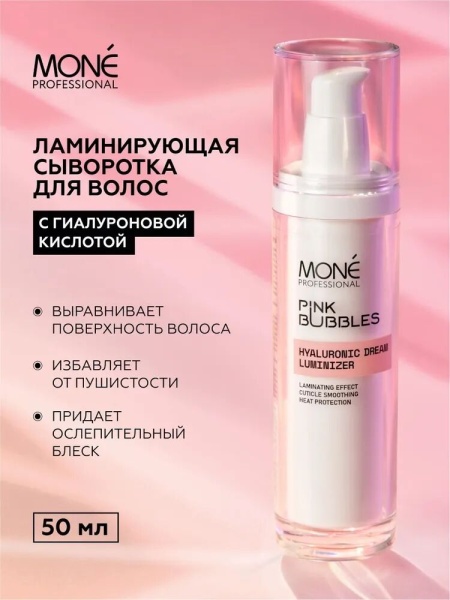 Mone Professional Люминайзер-сыворотка для волос с гиалуроновой кислотой Hyaluronic Dream Luminizer 50мл