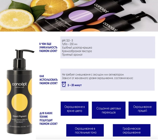 Concept Fashion Look пигмент прямого действия Лимонный Lemon 250мл