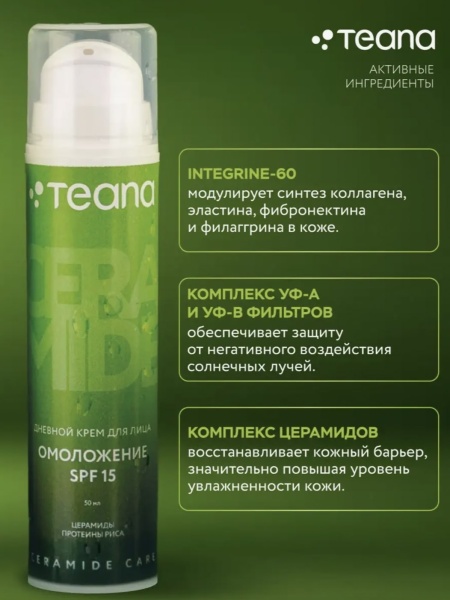 Teana Крем для лица дневной омолаживающий с церамидами SPF 15 Ceramide Care 50мл