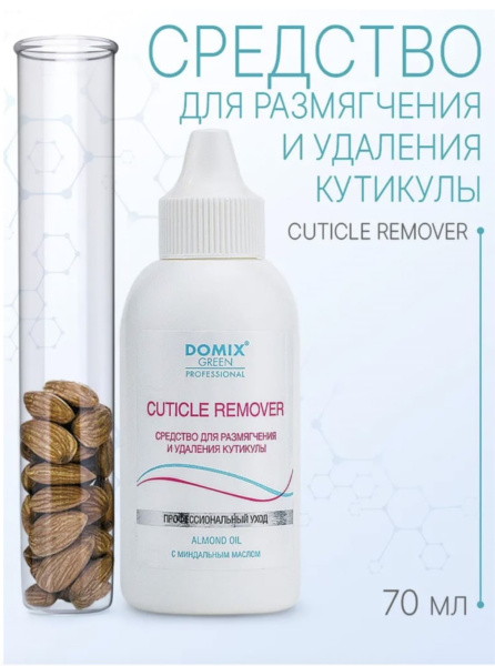 Domix Средство для удаления кутикулы Cuticle Remover (флакон с носиком) 70мл