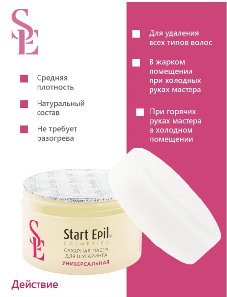 Start Epil Паста сахарная Универсальная 400гр